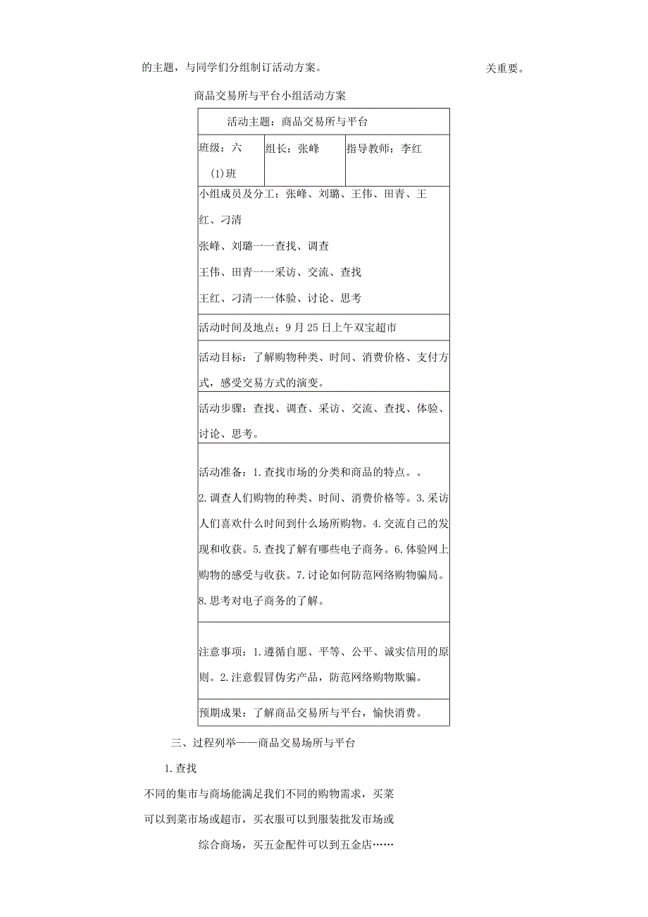 【桂科版】《综合实践活动》六上 第1课《市场与交易·市场交易场所与平台》 教案.docx_第3页