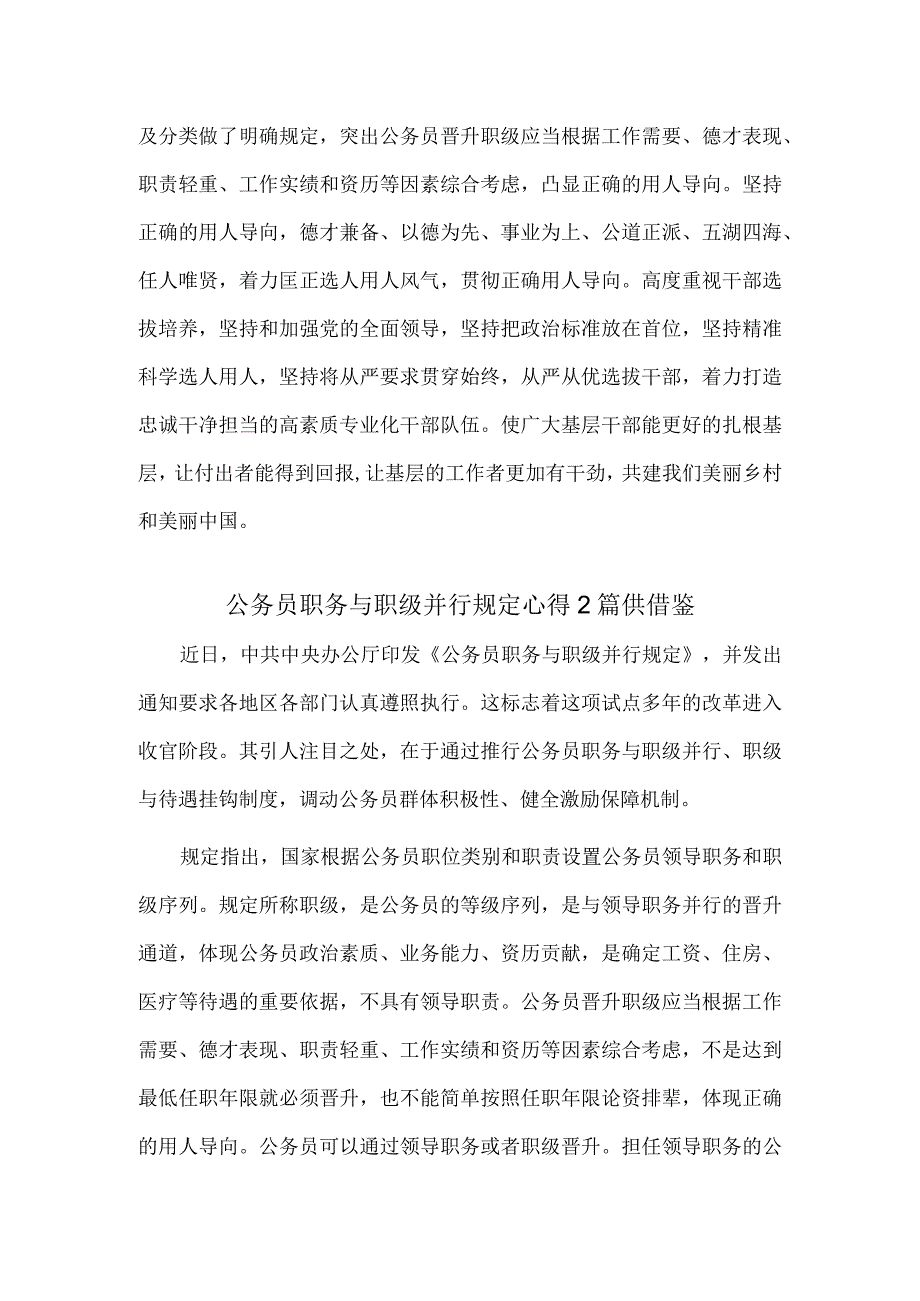 公务员职务与职级并行规定心得2篇供借鉴.docx_第2页