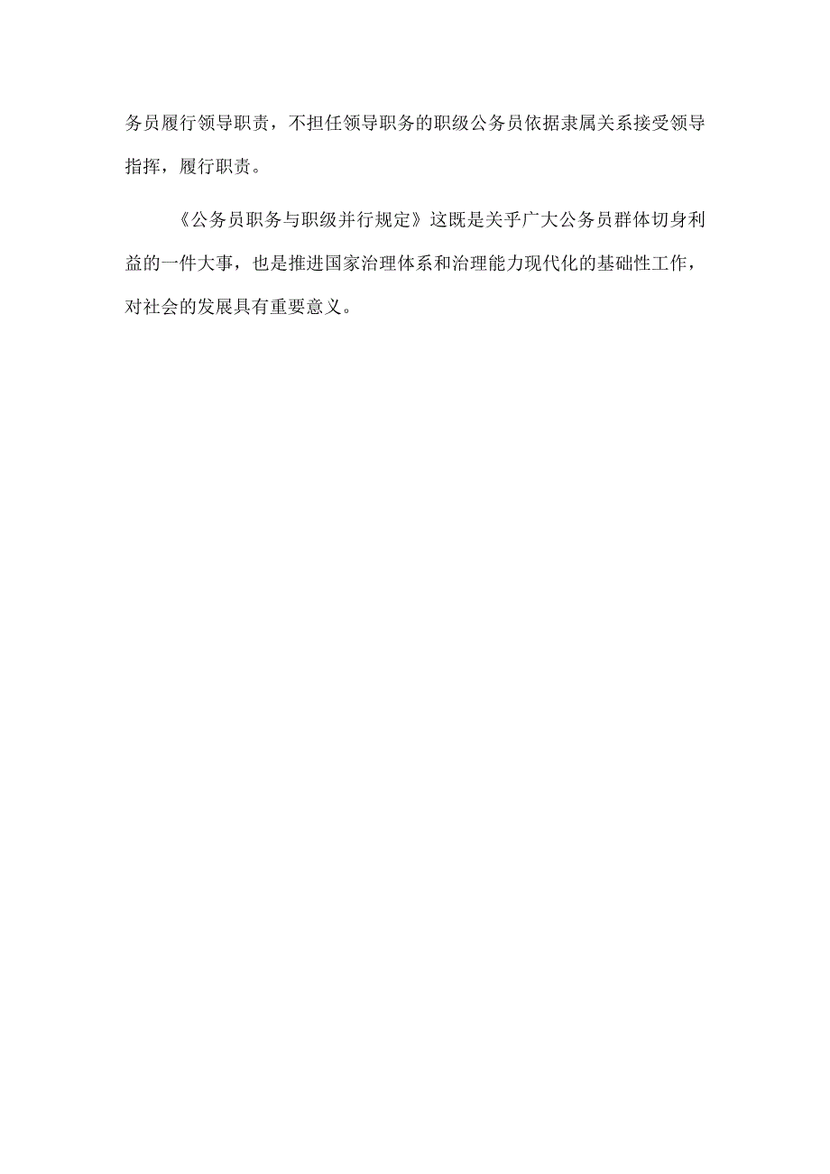 公务员职务与职级并行规定心得2篇供借鉴.docx_第3页