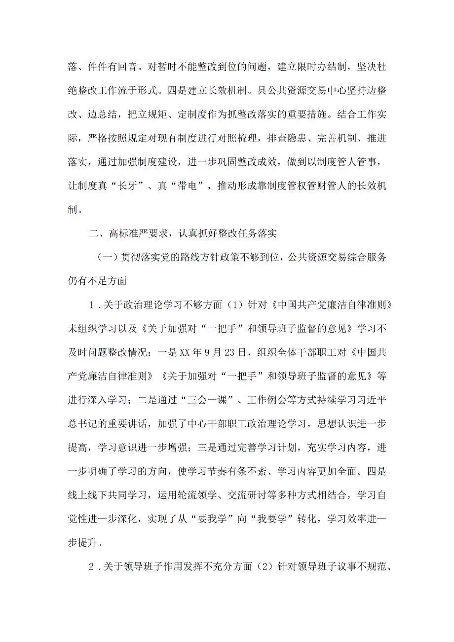 公共资源交易事务中心关于巡察整改进展情况的报告一.docx_第2页