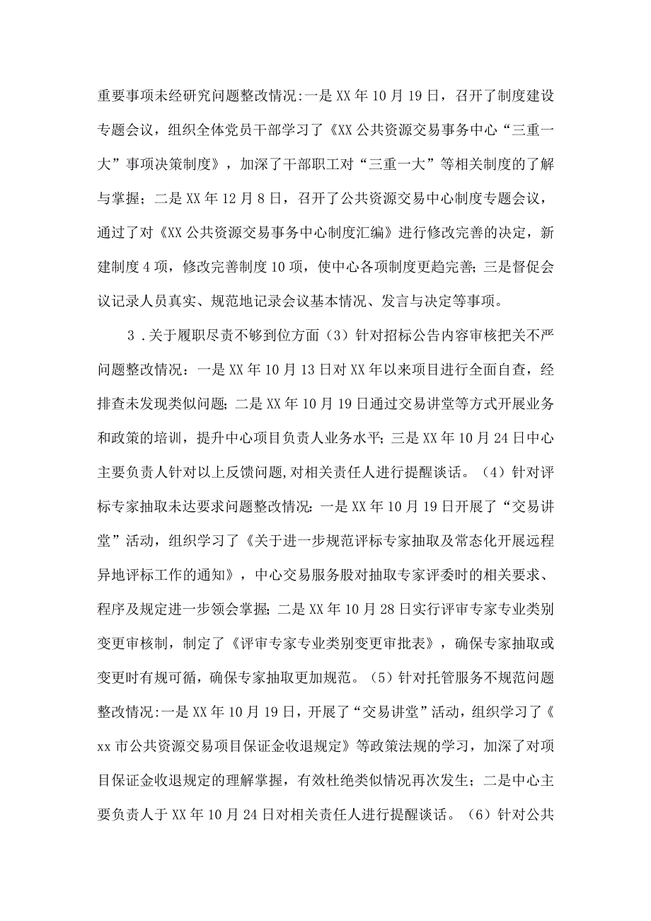 公共资源交易事务中心关于巡察整改进展情况的报告一.docx_第3页