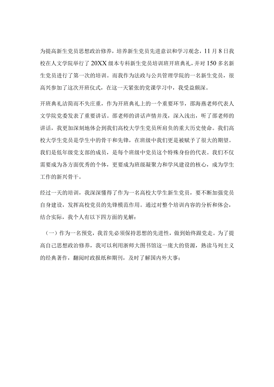 党课总结1000字【精选9篇】.docx_第3页