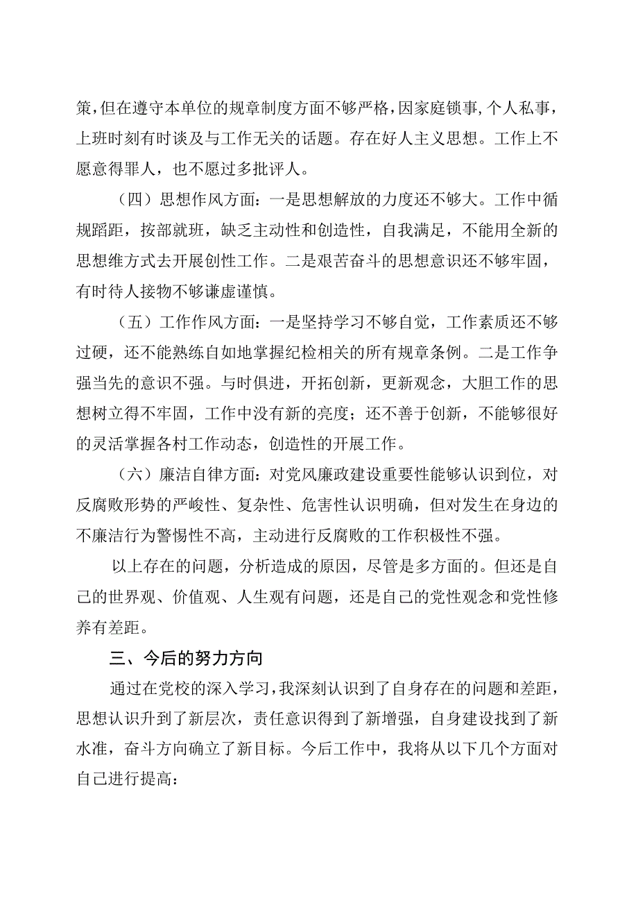 党性分析材料.docx_第3页