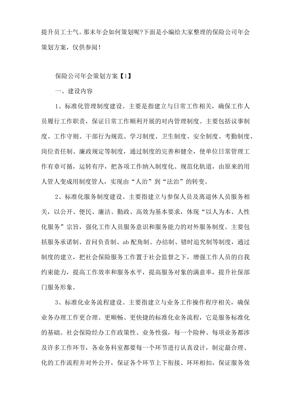 保险公司年会策划方案.docx_第2页