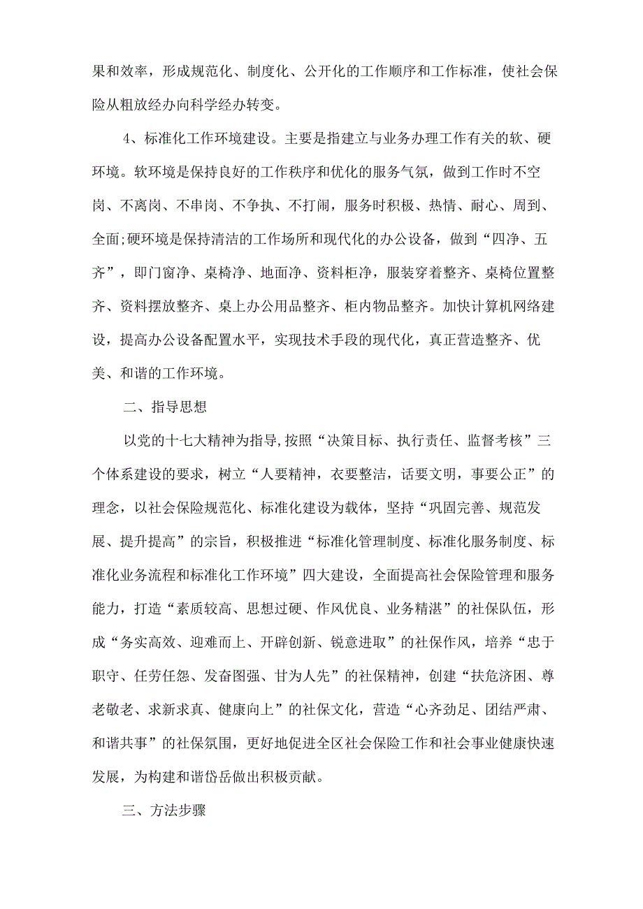 保险公司年会策划方案.docx_第3页