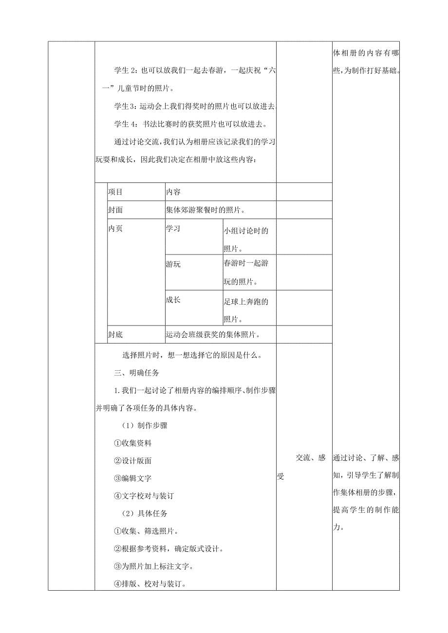 【沪科+黔科版】《综合实践活动》三上 班级小主人 活动二《我们的十岁生日》教案.docx_第2页