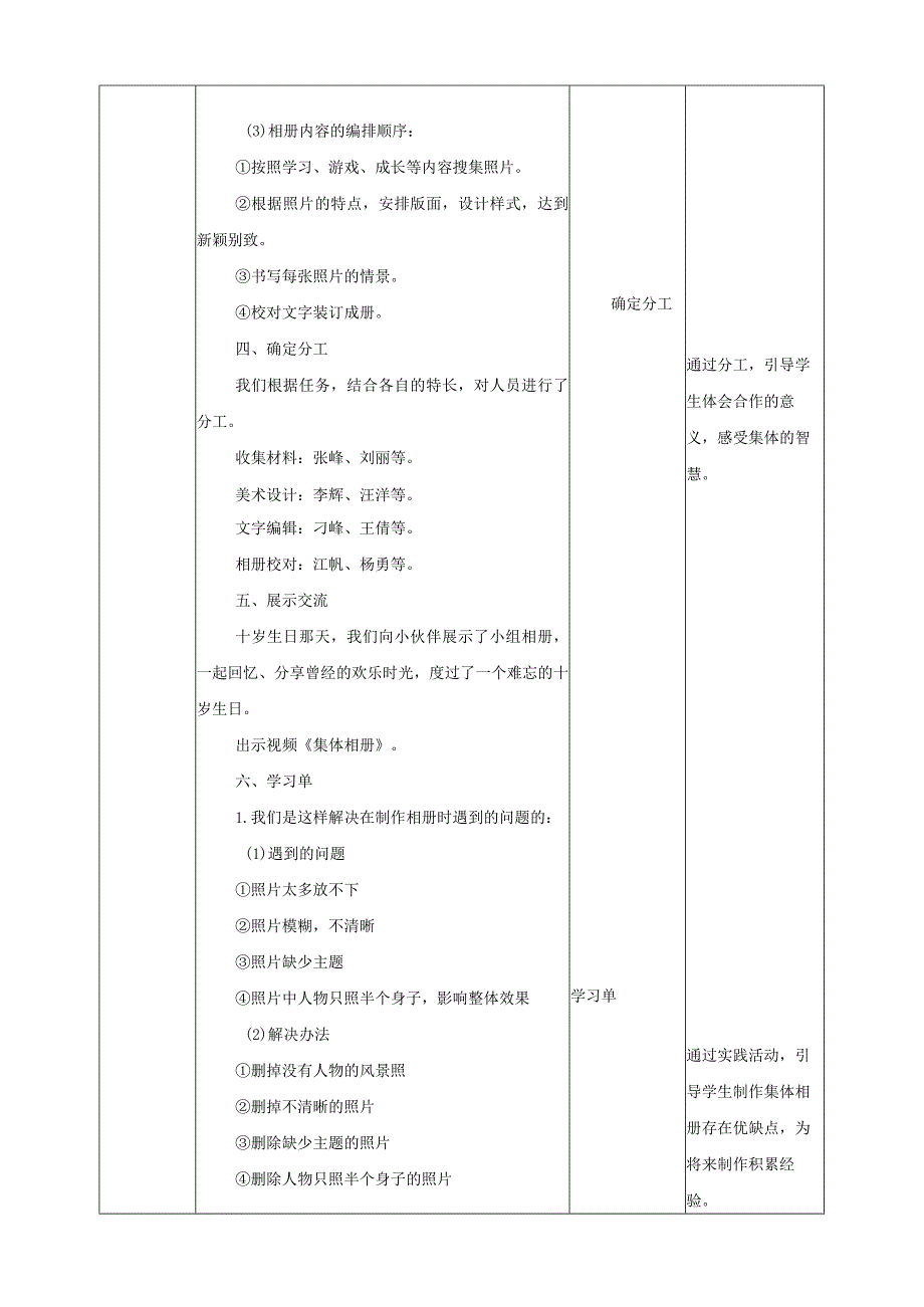 【沪科+黔科版】《综合实践活动》三上 班级小主人 活动二《我们的十岁生日》教案.docx_第3页