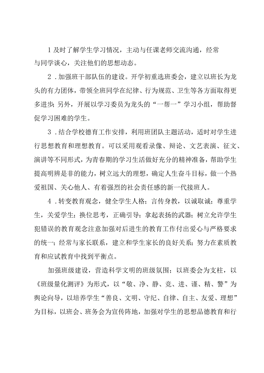 八年级班务工作计划优秀.docx_第2页