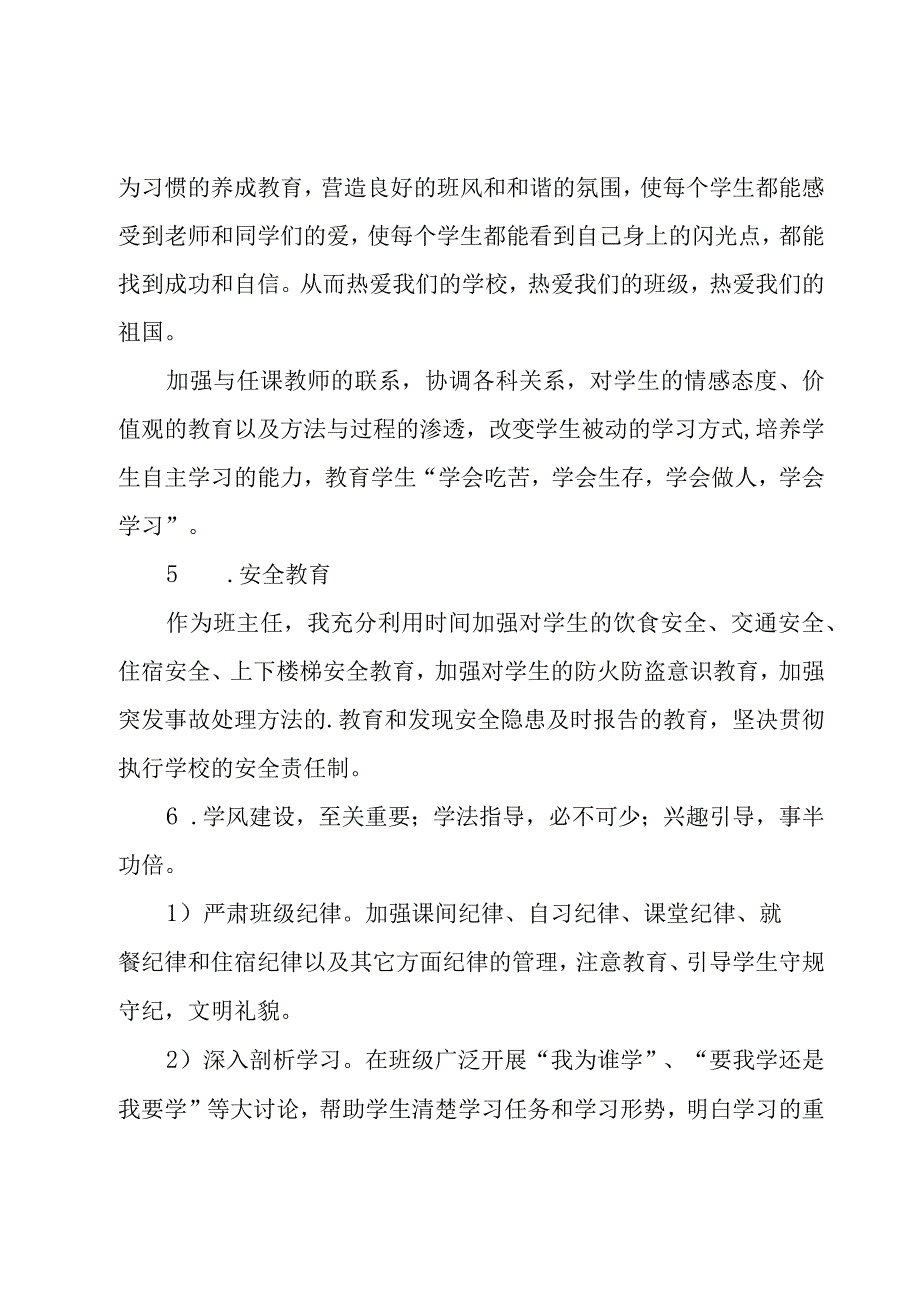 八年级班务工作计划优秀.docx_第3页