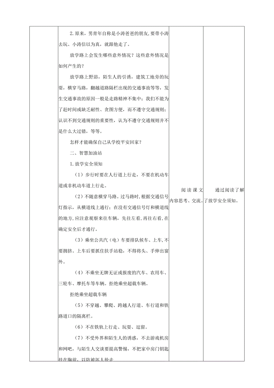 【沪科+黔科版】《综合实践活动》三上 注意校园安全 第2课《放学路上保平安》教案.docx_第2页