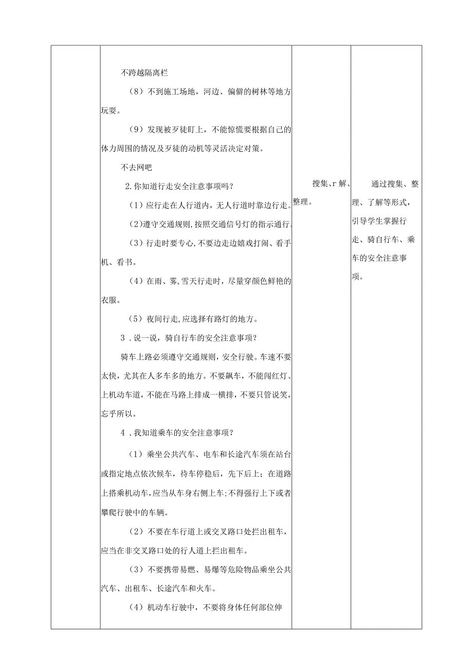 【沪科+黔科版】《综合实践活动》三上 注意校园安全 第2课《放学路上保平安》教案.docx_第3页