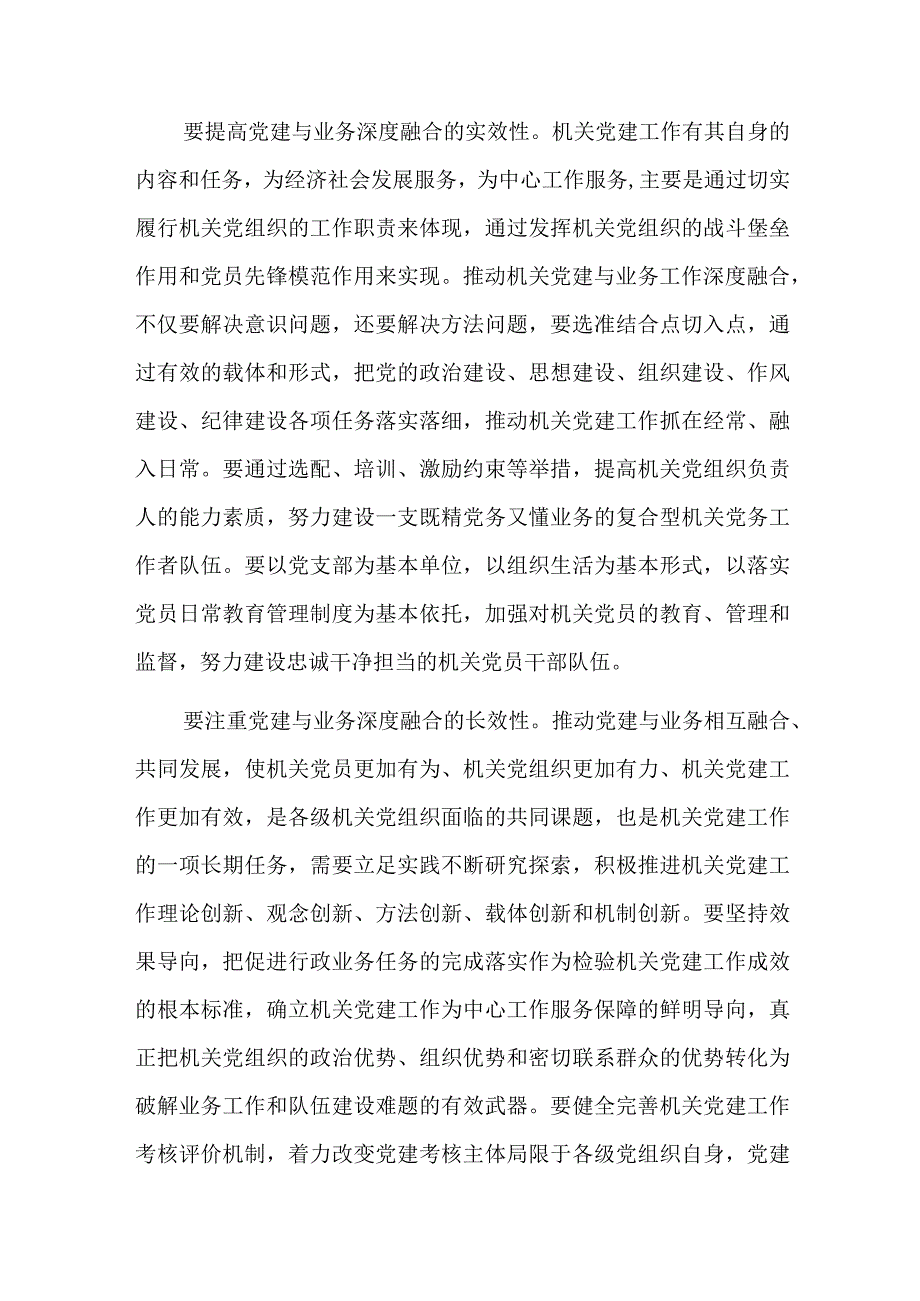 党建工作与业务工作深度融合不够整改措施八篇.docx_第2页