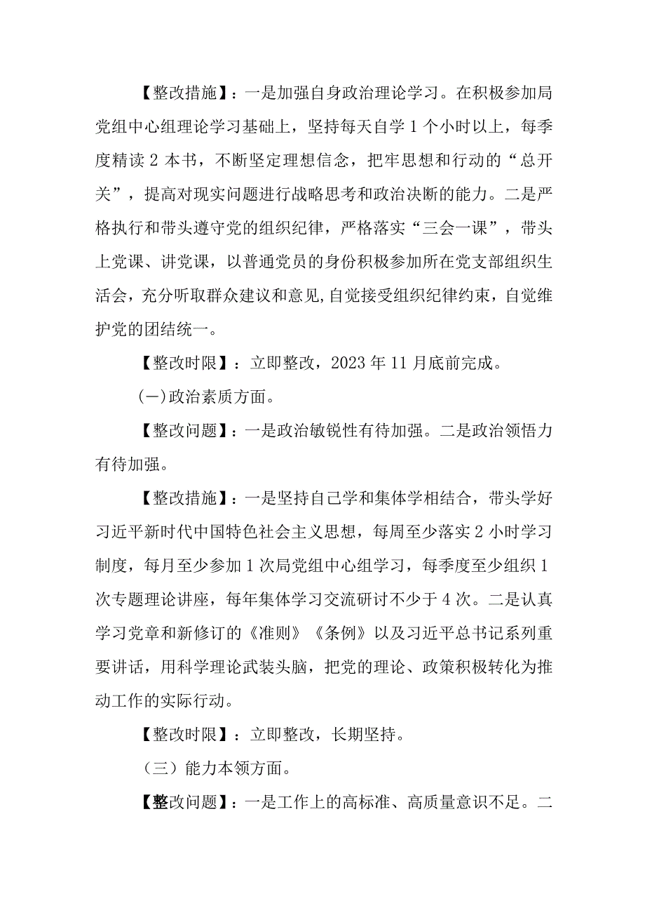 党员干部书记2023年主题教育专题民主生活会个人查摆突出问题整改方案和党员干部专题组织生活会个人发言提纲.docx_第3页