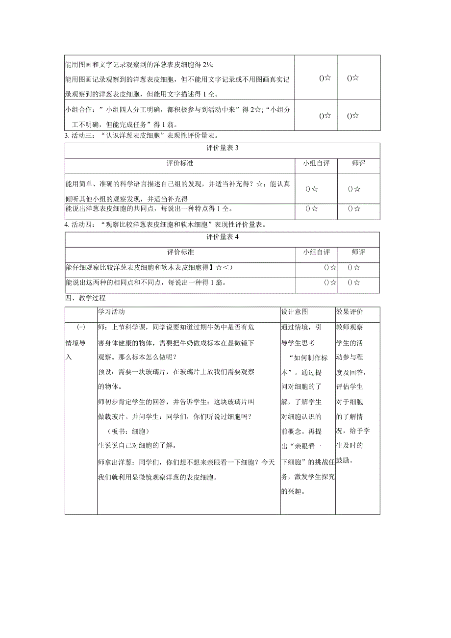 【大单元整体教学】教科版科学六上第一单元《微小世界》第4课 观察洋葱表皮细胞 课时教案.docx_第2页