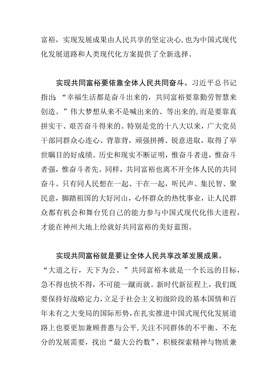 【常委宣传部长中心组研讨发言】坚守共同富裕的人民立场.docx_第2页