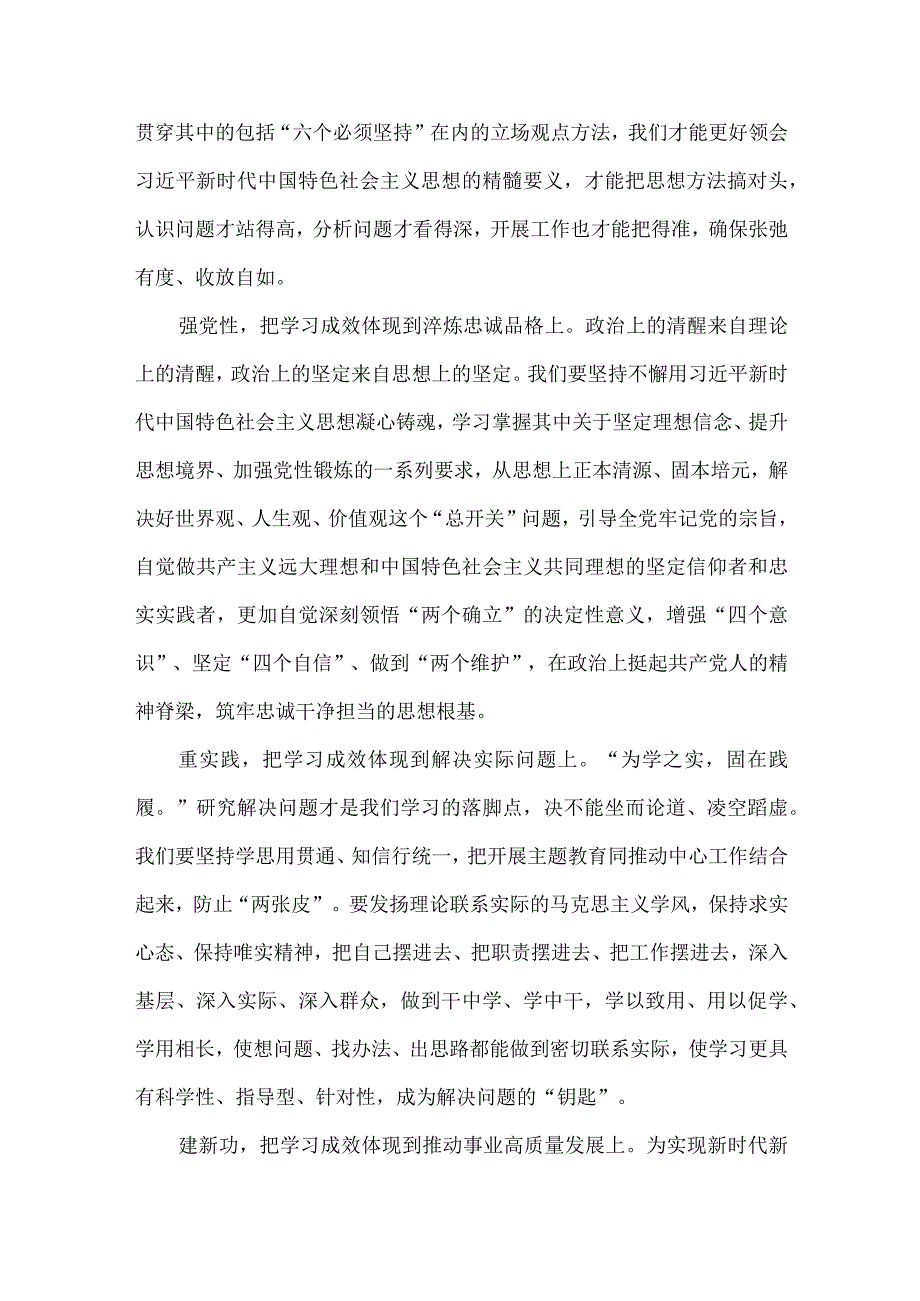 党员干部“学思想、强党性、重实践、建新功”研讨发言及心得体会谈感想谈体会两篇.docx_第2页