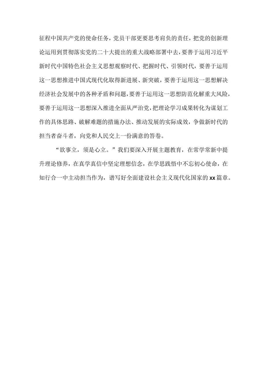 党员干部“学思想、强党性、重实践、建新功”研讨发言及心得体会谈感想谈体会两篇.docx_第3页