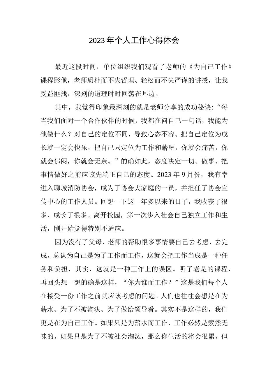 个人工作心得体会(2).docx_第1页