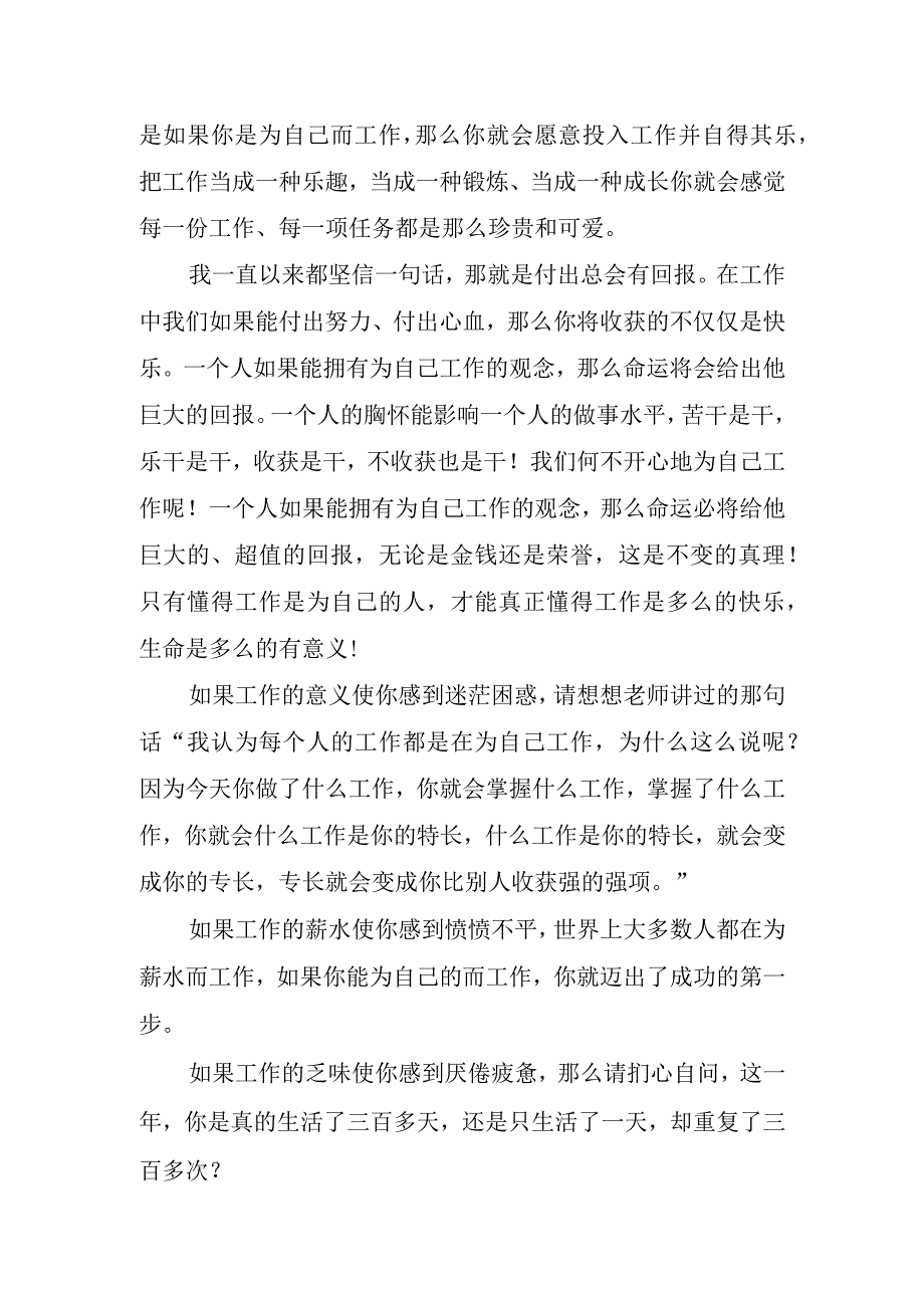 个人工作心得体会(2).docx_第2页