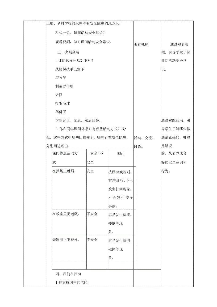 【沪科+黔科版】《综合实践活动》三上 注意校园安全 第一课《课间休息讲安全》教案.docx_第3页