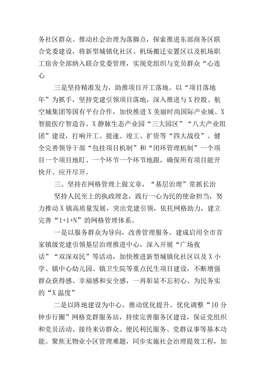 党务党建工作报告总结包含工作计划（十二篇汇编）.docx_第3页