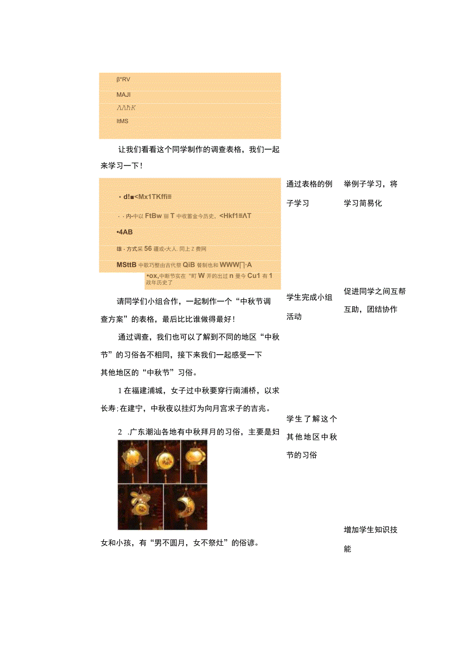 【鲁科版】《综合实践活动》六上一、《话中秋》教案.docx_第3页