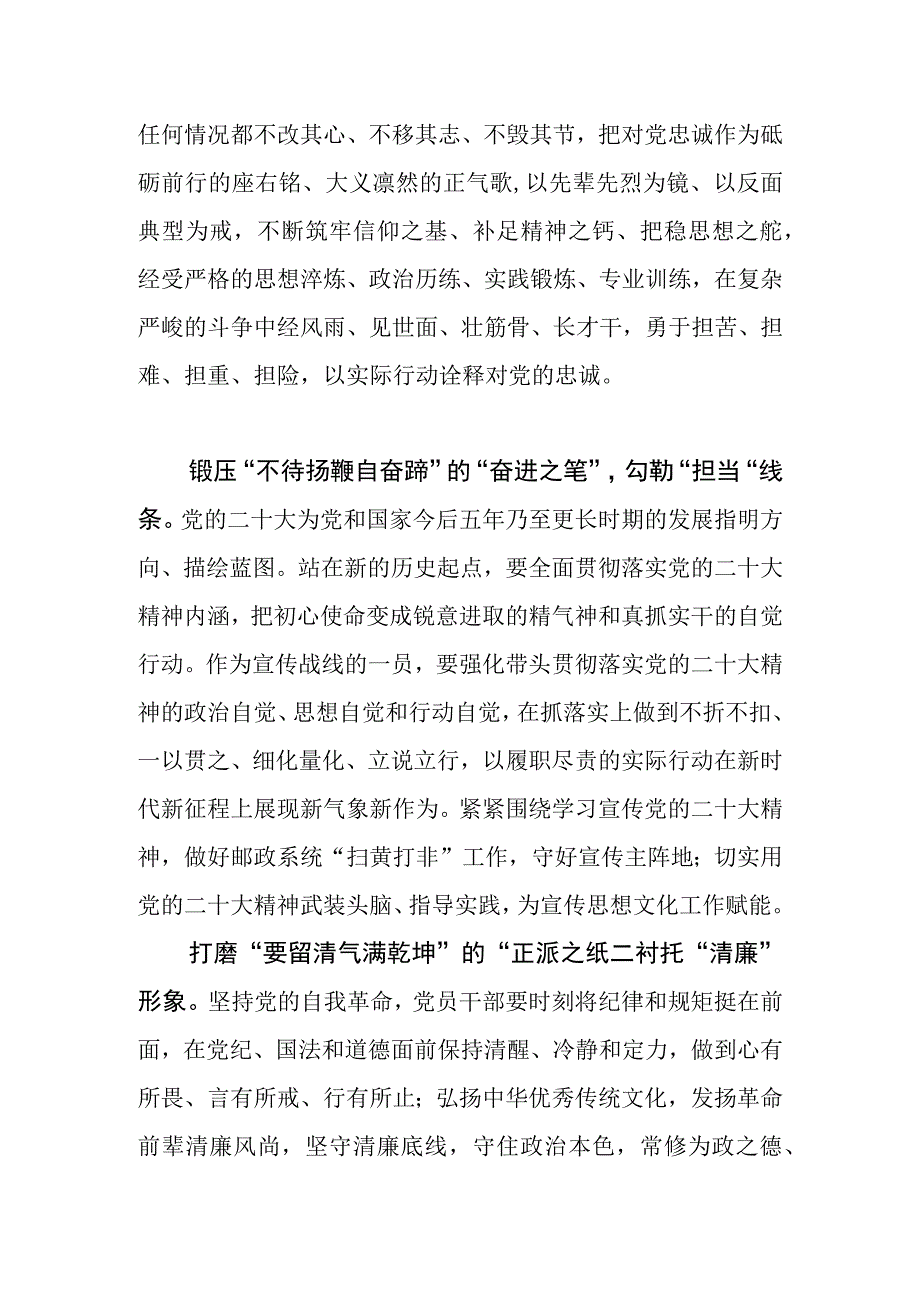 【邮政局长中心组研讨发言】以奋斗之笔勾勒邮政美丽画卷.docx_第2页