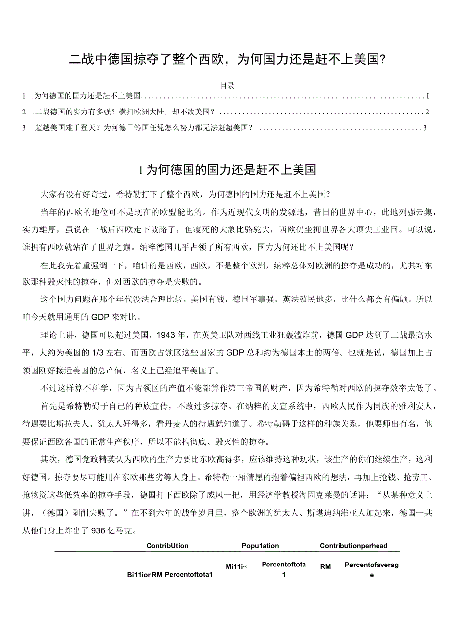 二战中德国掠夺了整个西欧为何国力还是赶不上美国？.docx_第1页