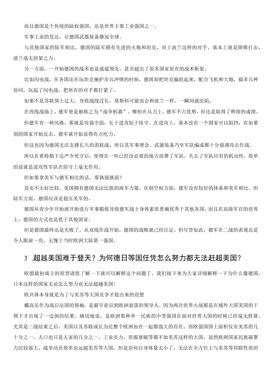 二战中德国掠夺了整个西欧为何国力还是赶不上美国？.docx_第3页