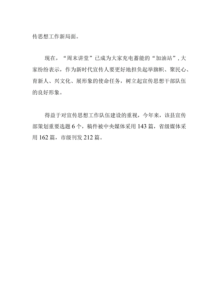 【宣传思想文化工作】江永县实施宣传系统“尖兵”培训计划.docx_第2页