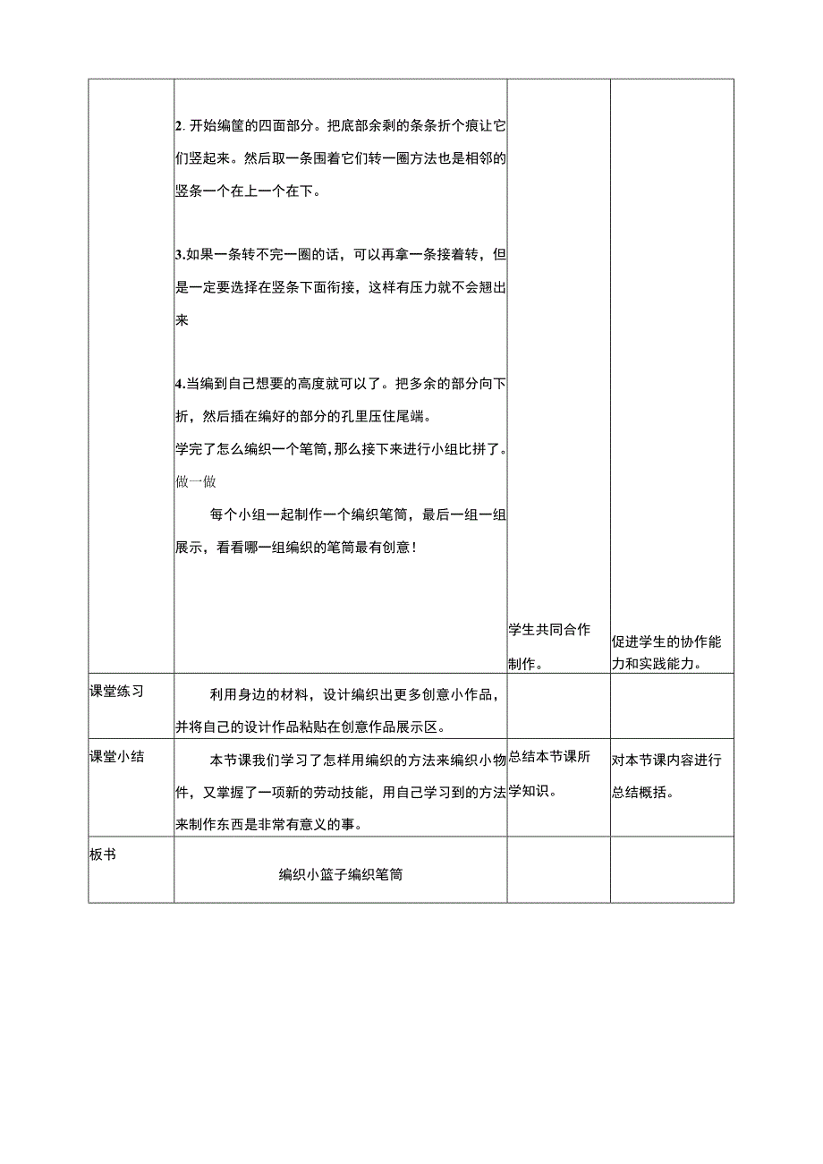 【深圳用】综合实践活动六年级居家小能手第一单元《巧手编织》教案.docx_第3页