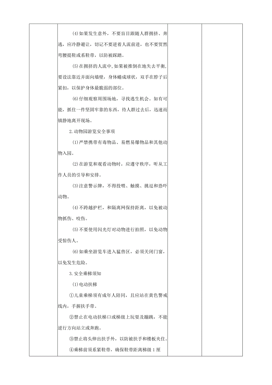 【沪科+黔科版】《综合实践活动》三上 聚焦假日安全 第二课《规则和秩序记心间》教案.docx_第3页