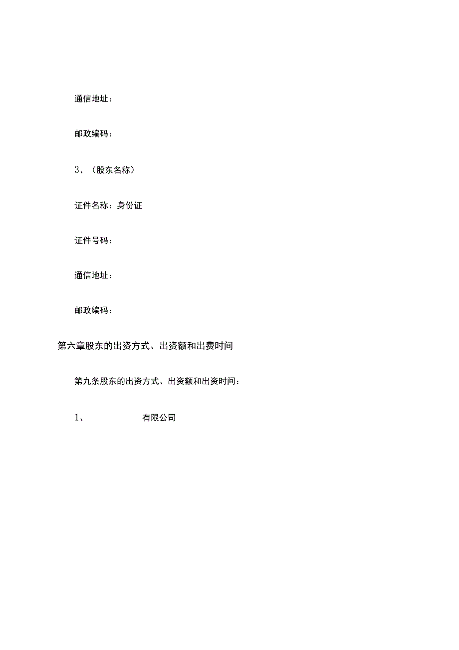 公司章程范本.docx_第3页