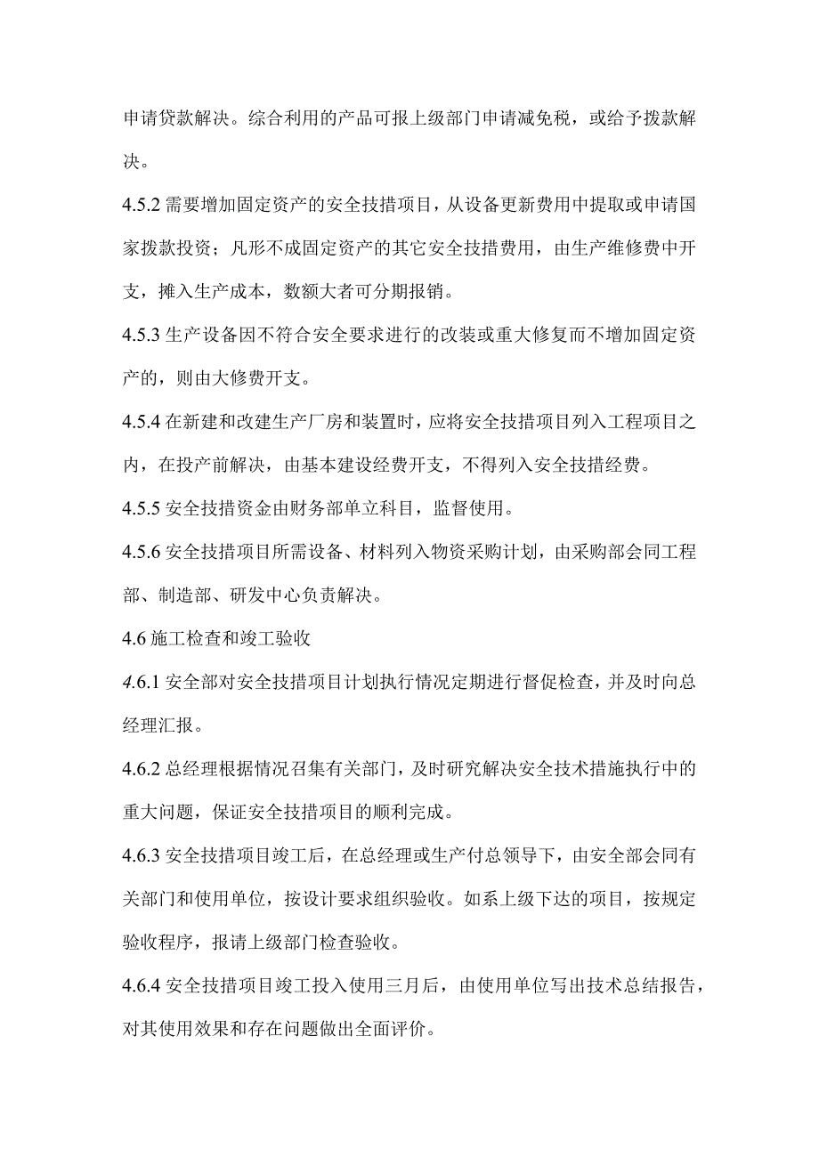 公司安全技术措施的管理.docx_第3页