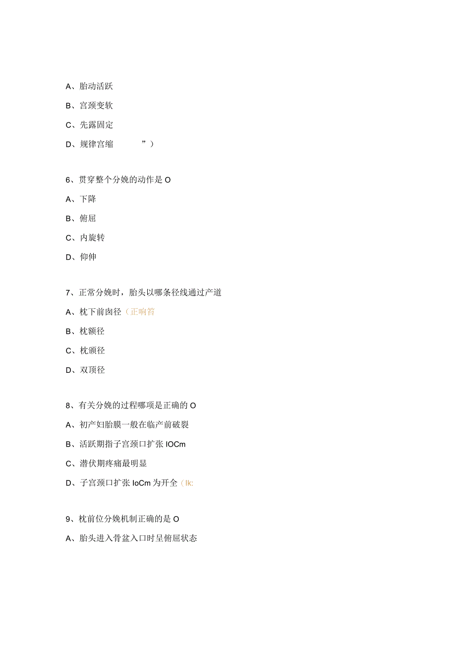 促进自然分娩理论考核试题.docx_第2页