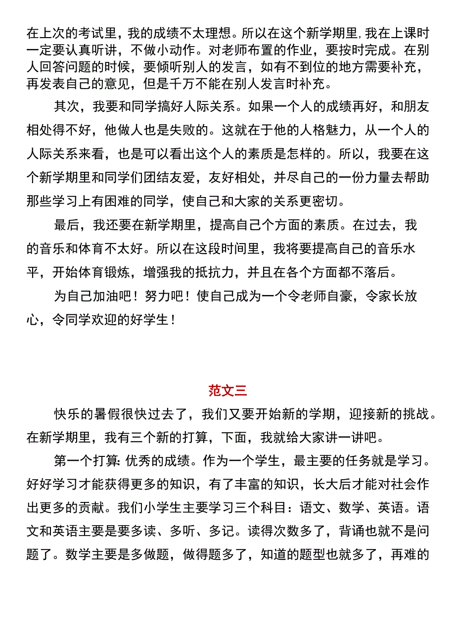 【六年级开学必写】 《新学期的打算》精选范文.docx_第2页