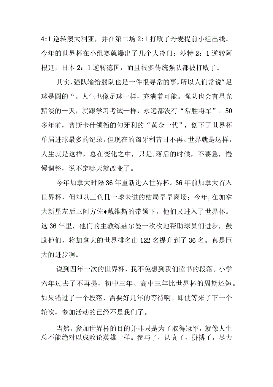 【国旗下讲话】世界杯思绪.docx_第2页