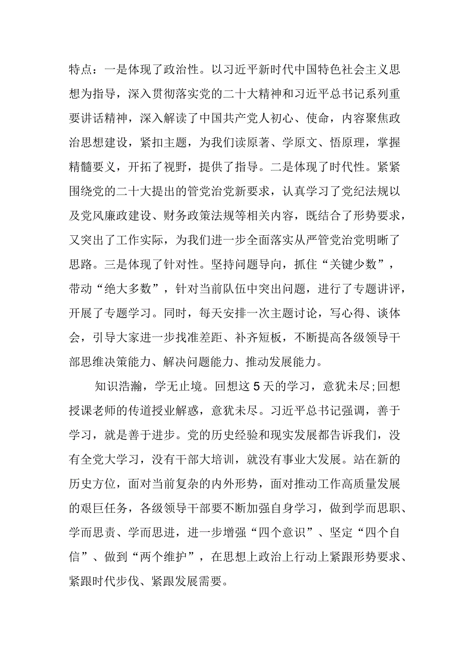 党委书记在班子市委党校轮训培训班结业仪式上的讲话发言.docx_第2页