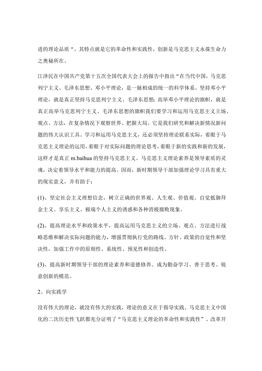 党员干部学习的必要性【优秀3篇】.docx_第2页