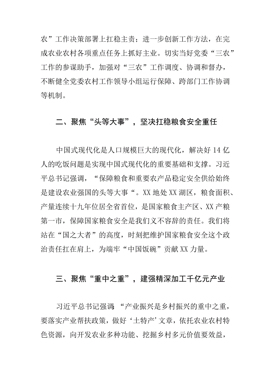 【农业农村局局长中心组研讨发言】加快建设农业强市 全力书写“三农”新篇章.docx_第2页