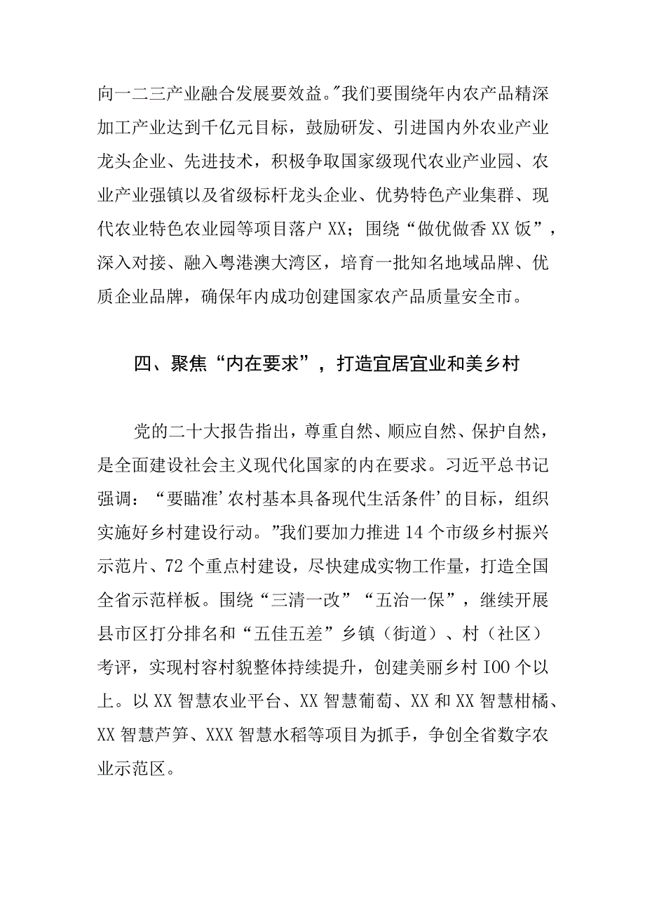 【农业农村局局长中心组研讨发言】加快建设农业强市 全力书写“三农”新篇章.docx_第3页