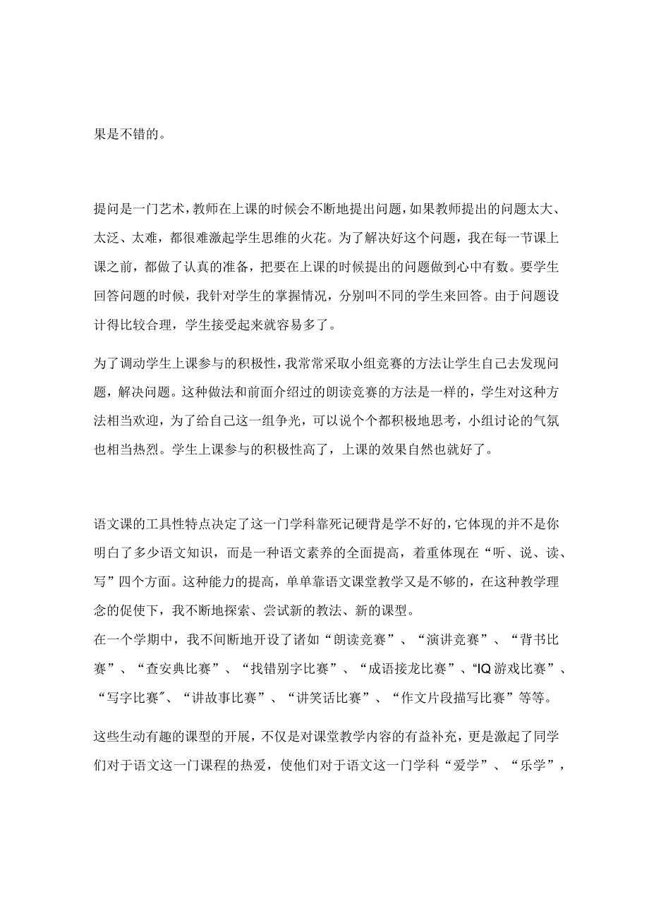 党员教师述职报告推荐借鉴.docx_第2页