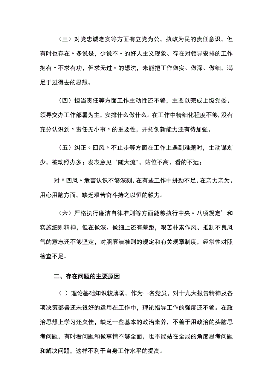 党员领导干部民主生活会六个方面个人对照检查材料4篇.docx_第2页