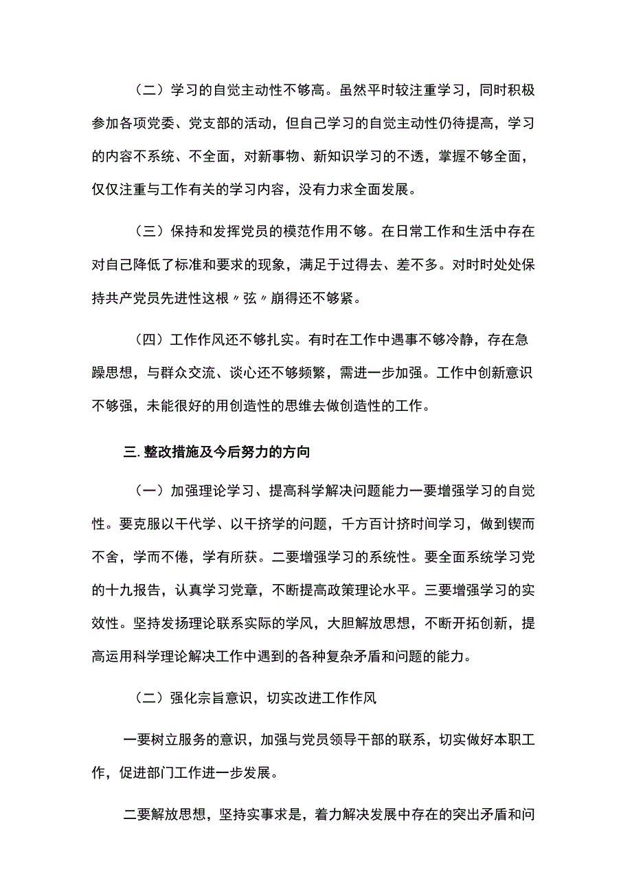 党员领导干部民主生活会六个方面个人对照检查材料4篇.docx_第3页