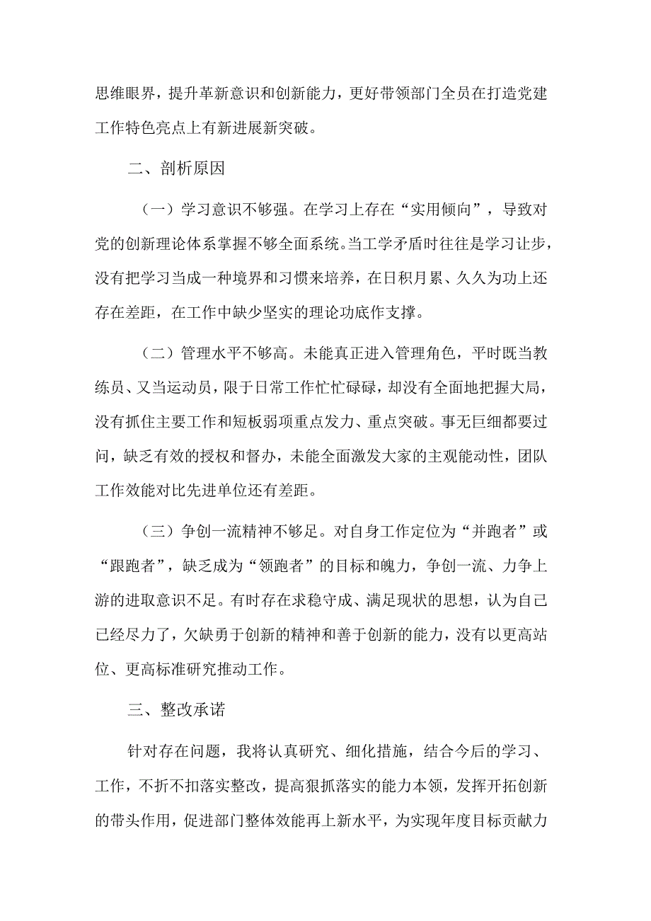 党办主任组织生活会对照六个方面检视发言材料两篇.docx_第2页