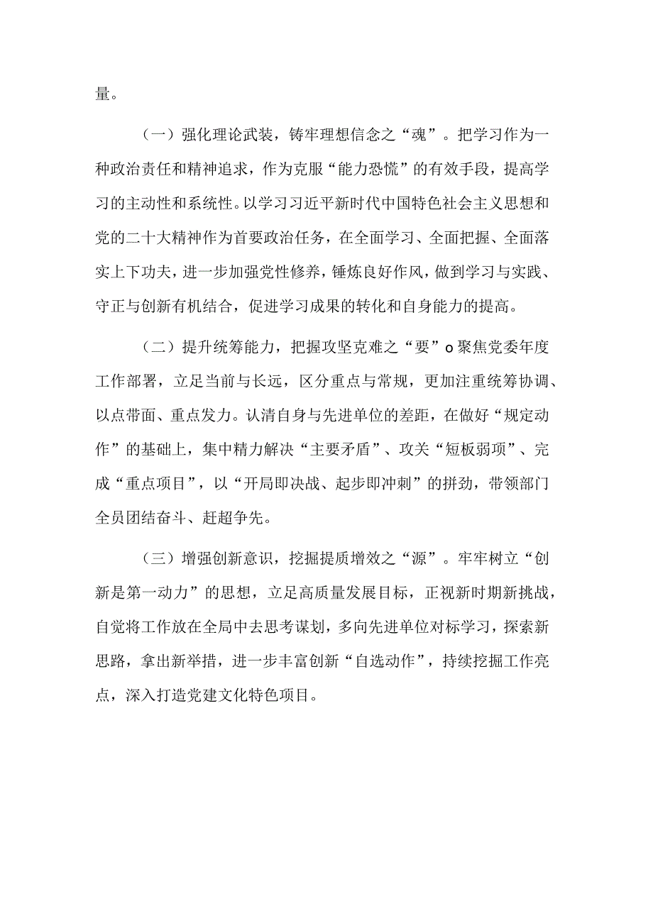 党办主任组织生活会对照六个方面检视发言材料两篇.docx_第3页