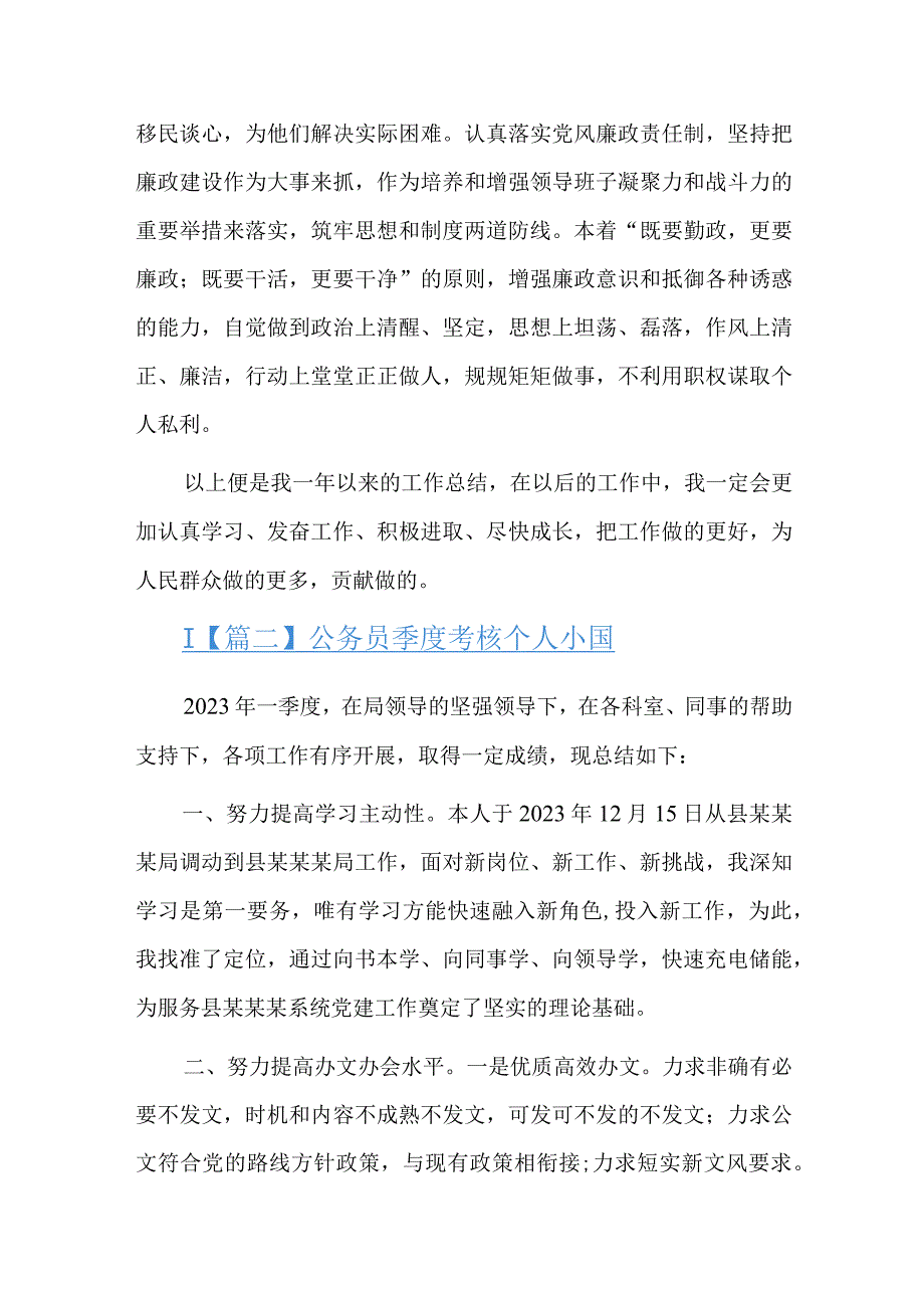 公务员季度考核个人小结总结三篇.docx_第2页