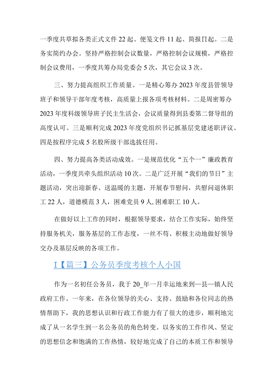 公务员季度考核个人小结总结三篇.docx_第3页