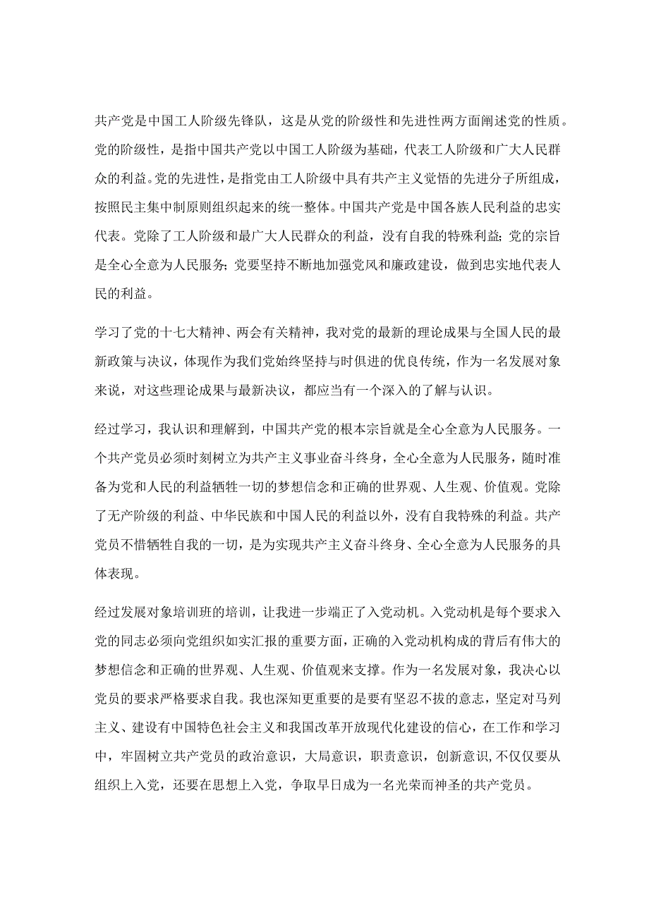 党课学习心得体会【优秀4篇】.docx_第3页