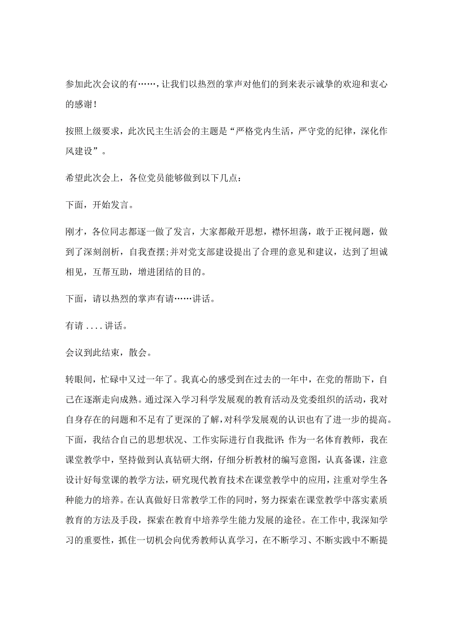 党员批评与自我批评发言稿合集.docx_第2页